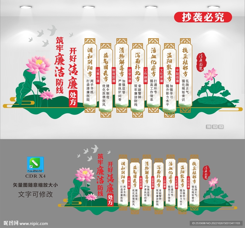 清廉医院 清廉处方