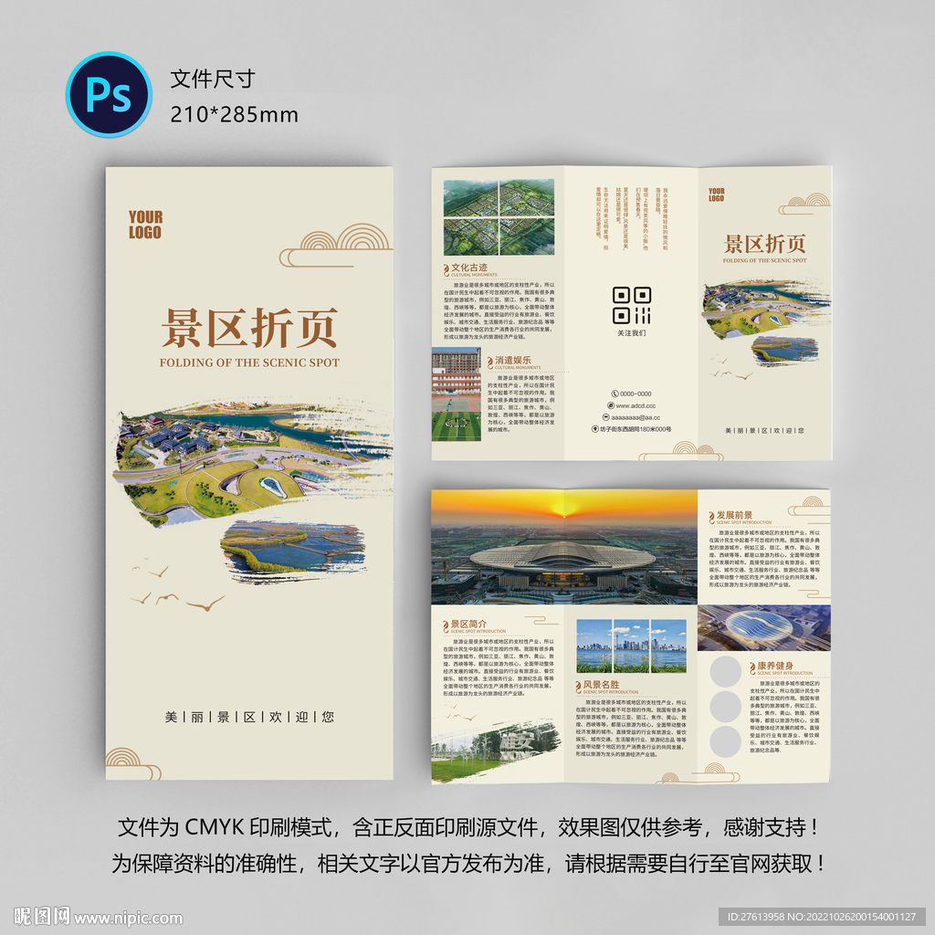 景区景点三折页