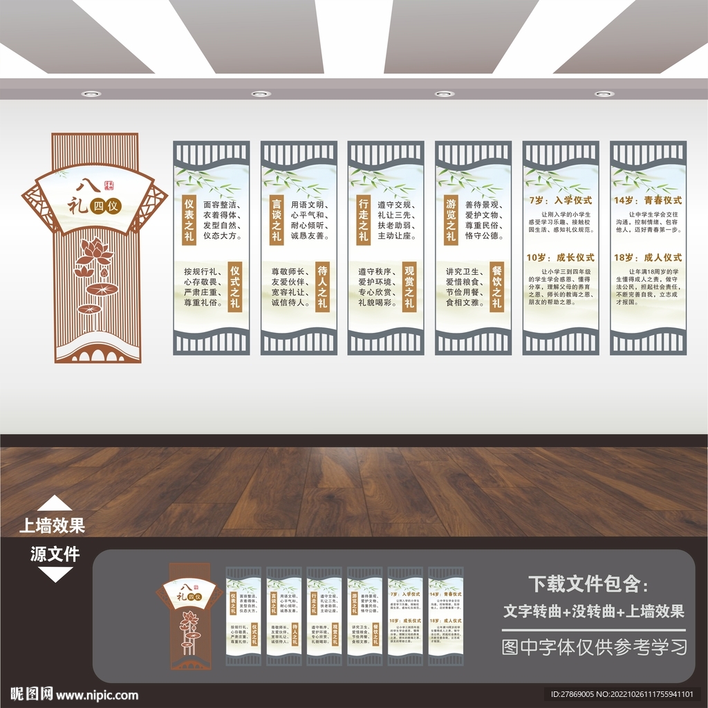 校园文明礼仪学生礼仪文化墙展板