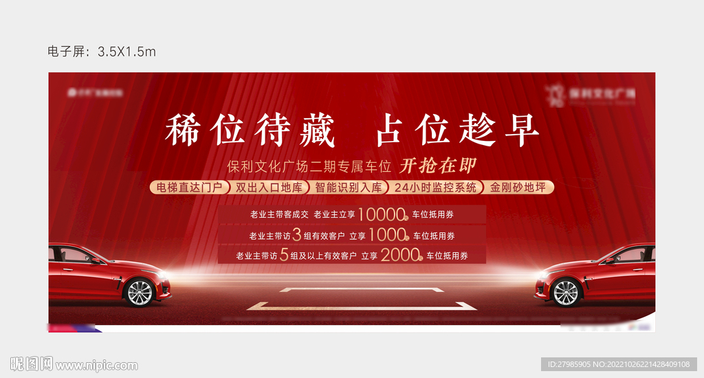 地产红金车位销售热销主画面