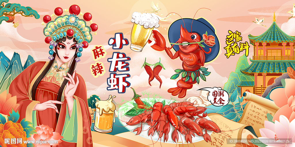 小龙虾背景墙