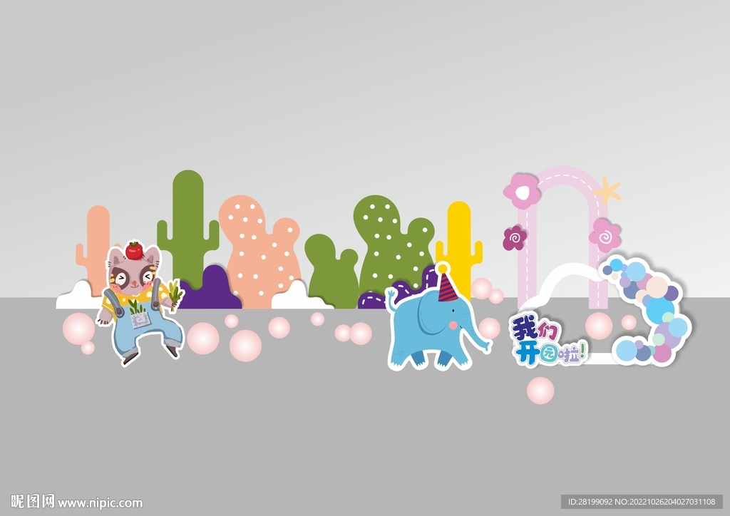 幼儿园毕业开学布置六一美陈