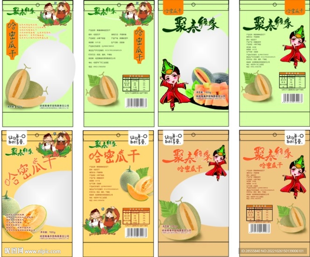 哈密瓜干包装设计