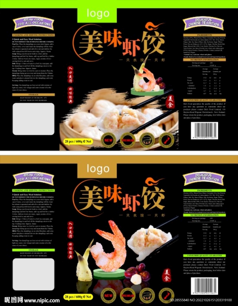 美味虾饺包装设计