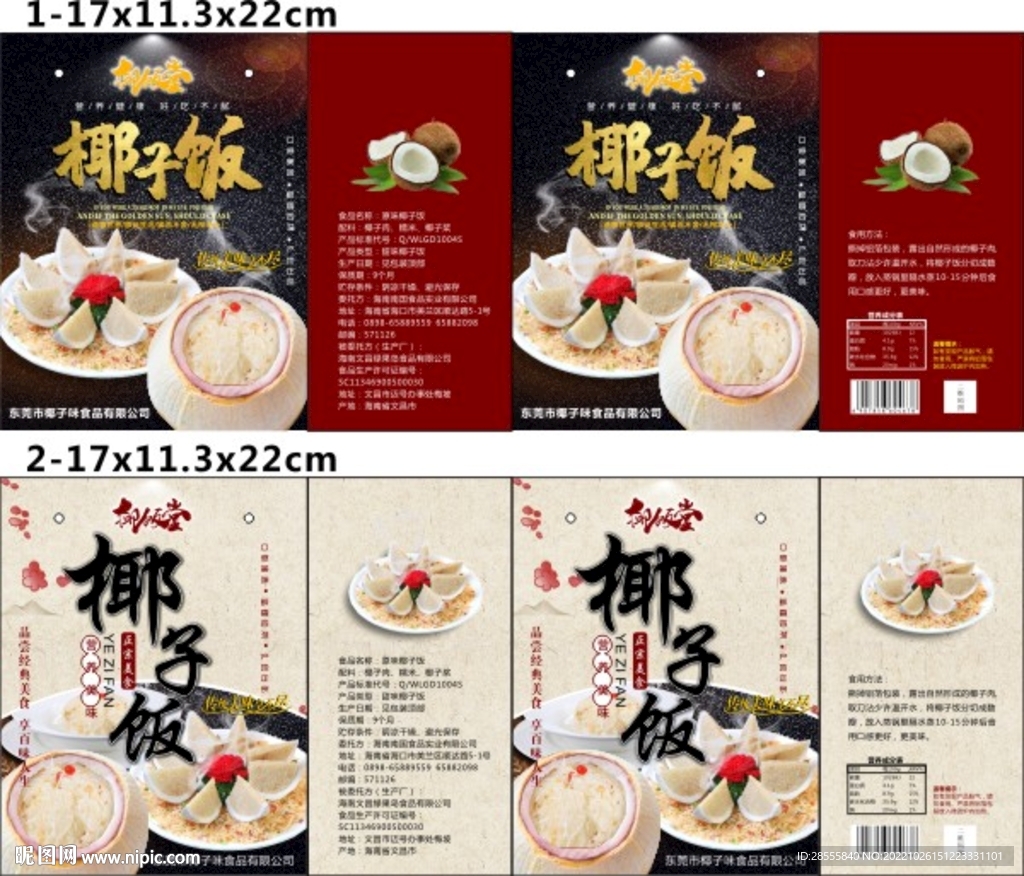 椰子饭包装设计