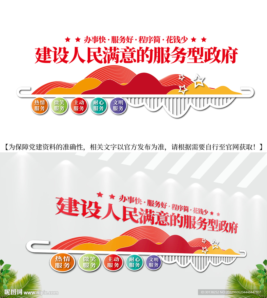 服务型政府党员活动室文化墙