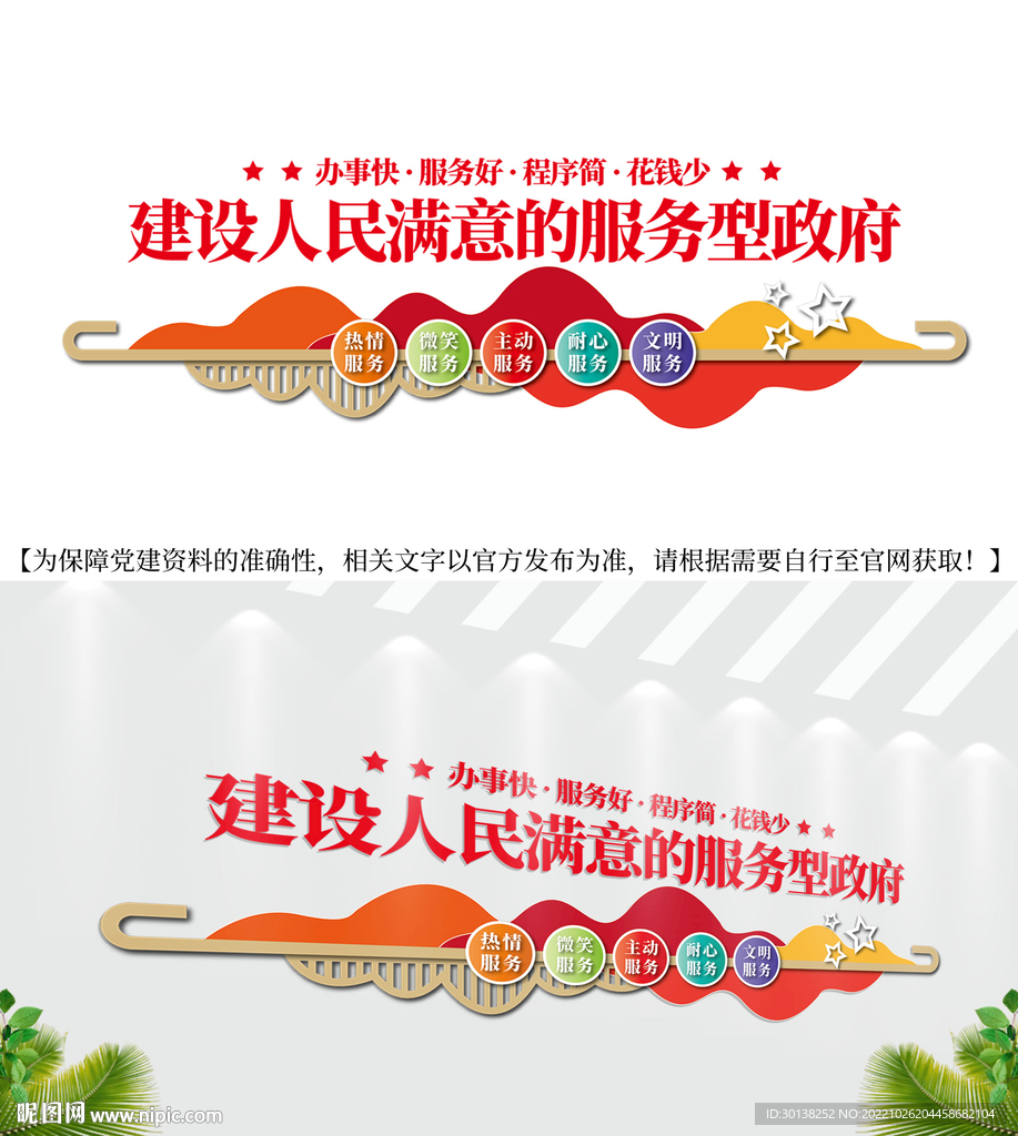 人民满意的服务型政府文化墙