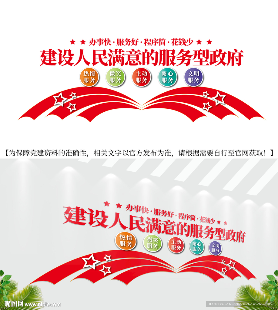 建设人民满意的服务型政府文化墙