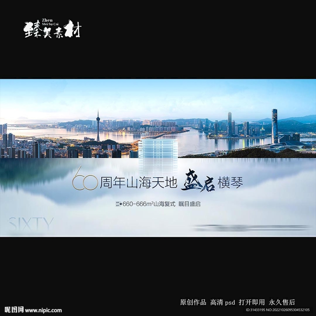 地产开盘活动海报