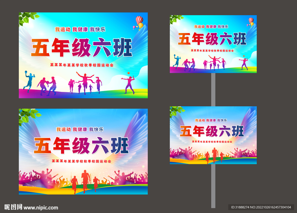 运动会班级手举牌