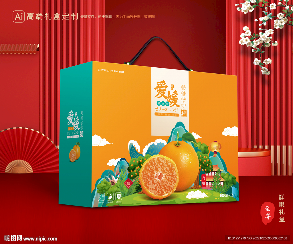 爱媛包装 水果礼盒
