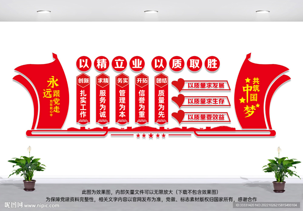 企业质量文化墙