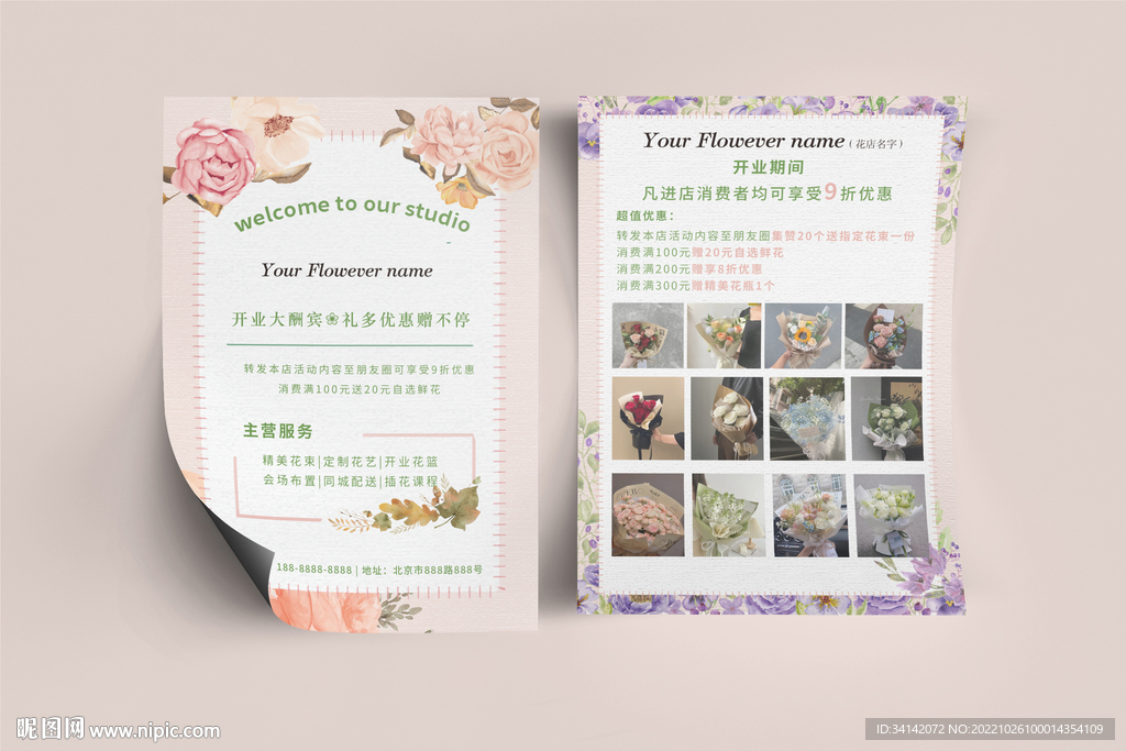 花店开业宣传单