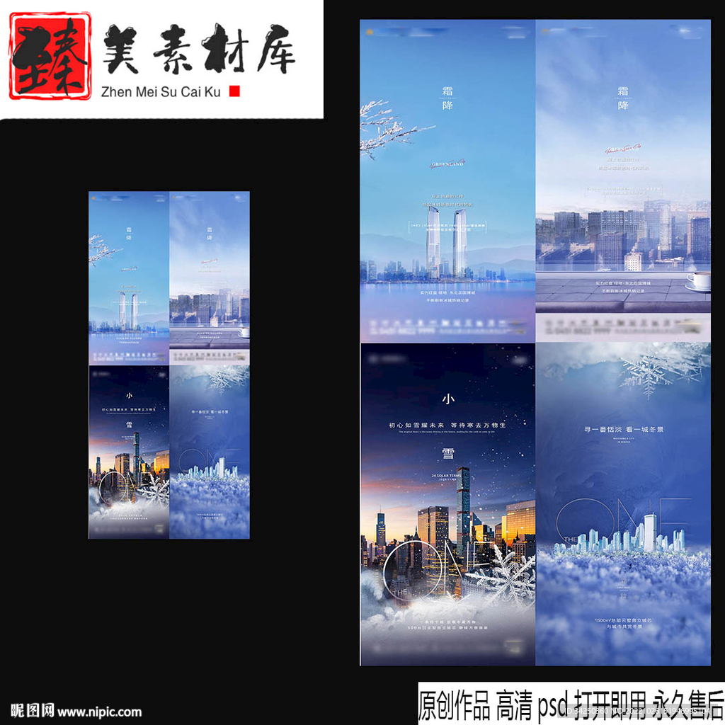 地产霜降节气海报