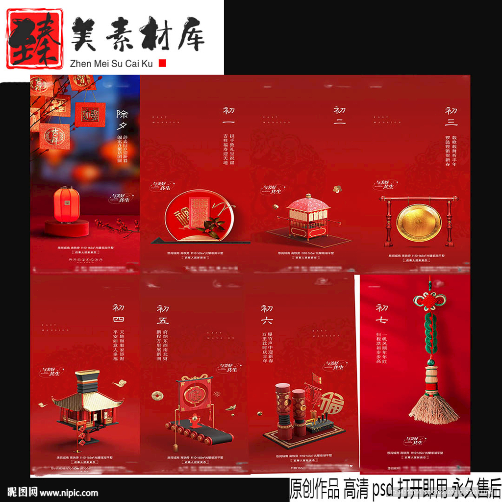 地产新年红色海报