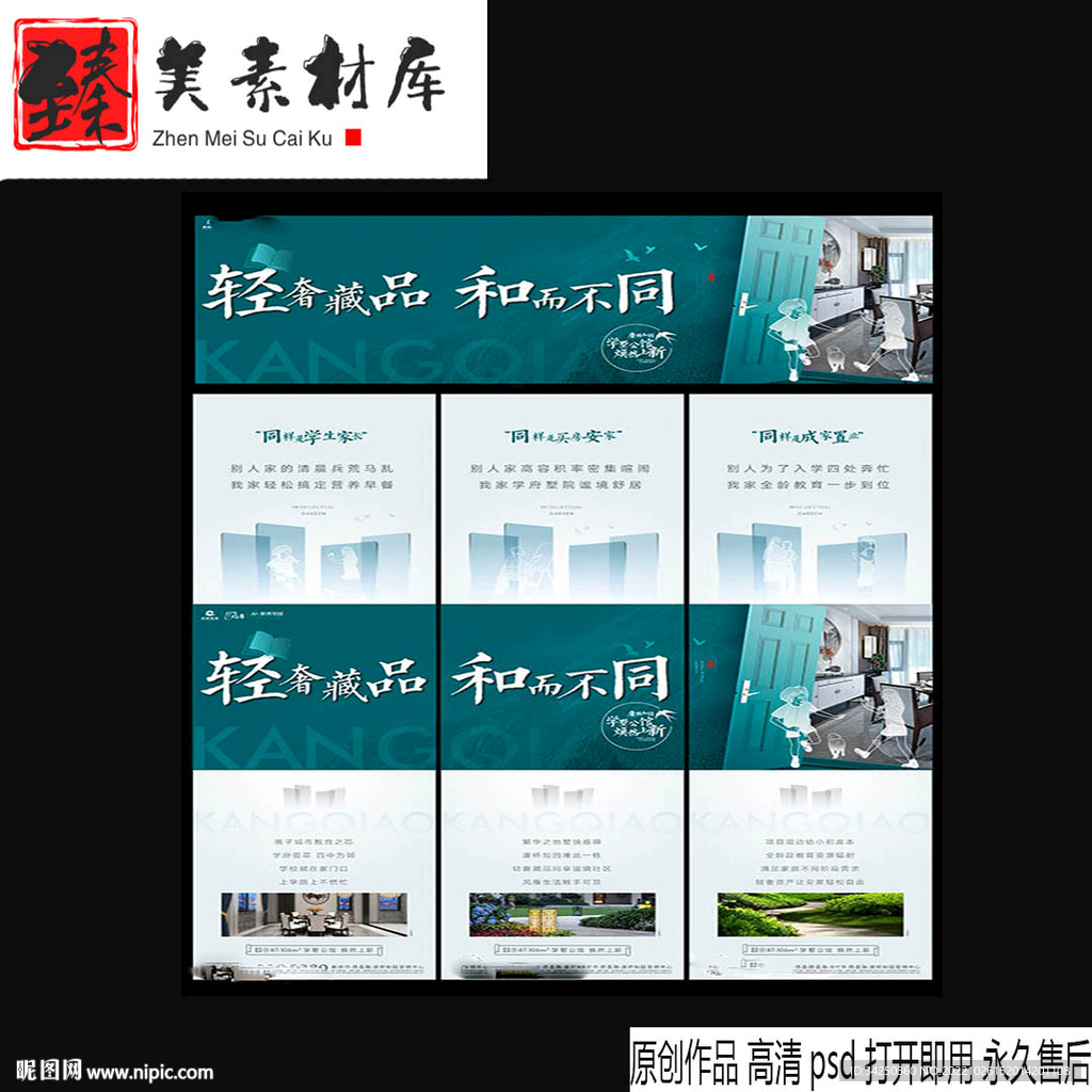 地产学区三宫格海报