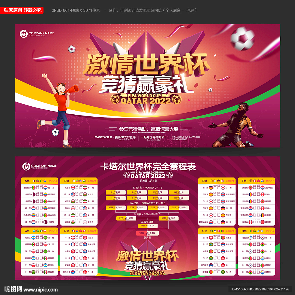 2022卡塔尔世界杯