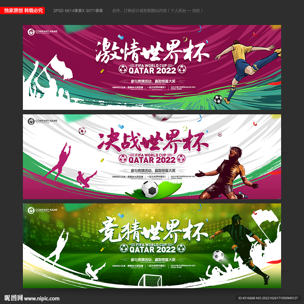 2022卡塔尔世界杯