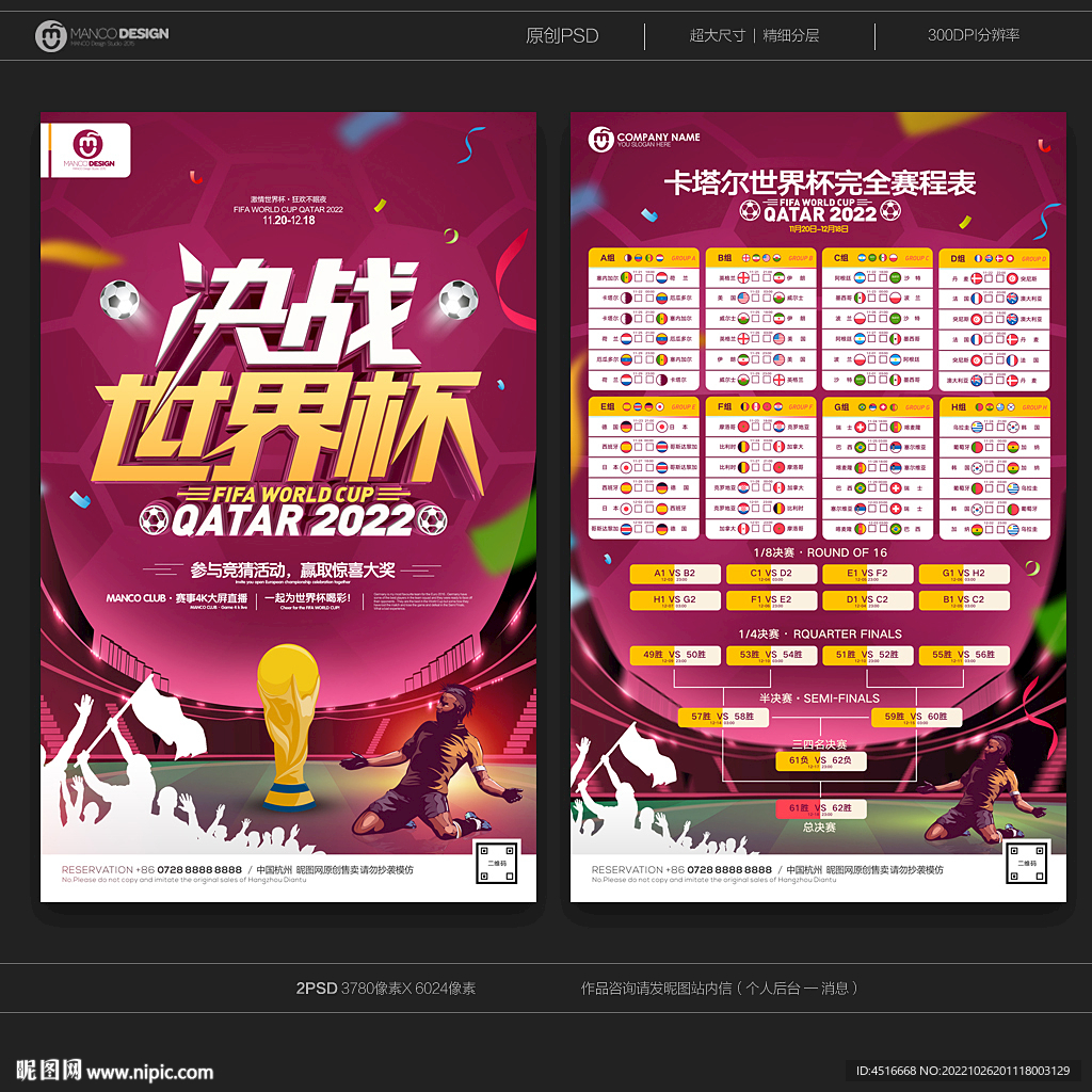 2022卡塔尔世界杯