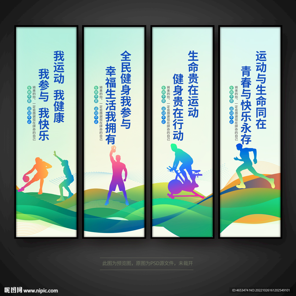 健身文化标语展板