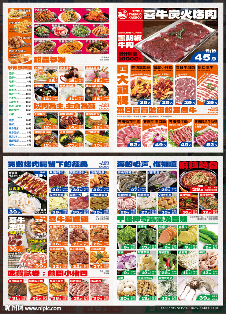 烤肉店A3尺寸对折页菜单含字体