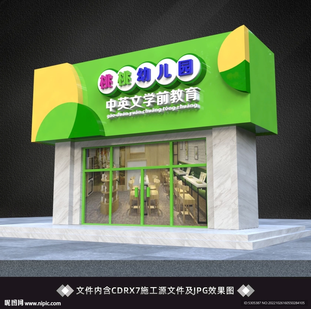 幼儿园门头