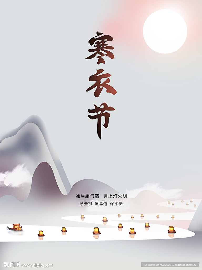 寒衣节宣传海报