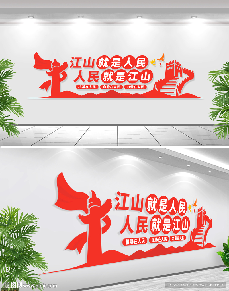 江山就是人民