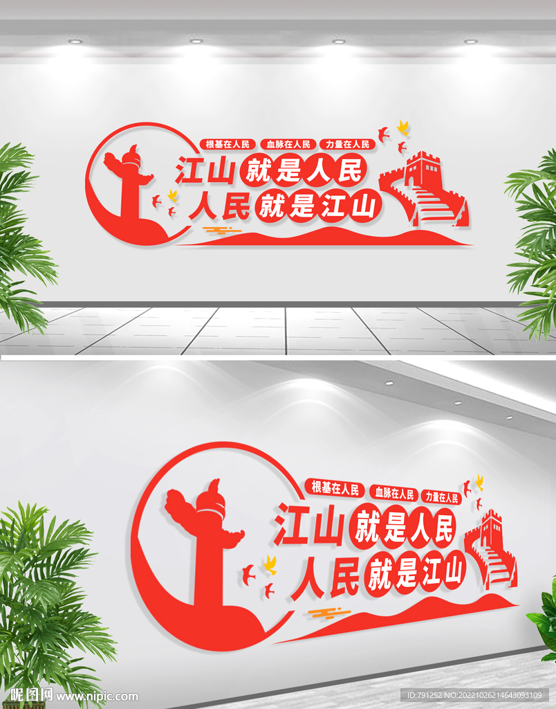 江山就是人民
