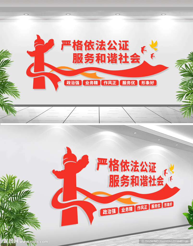 依法公证文化墙