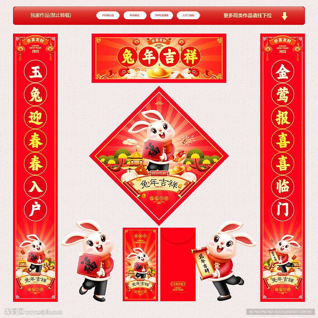 2023兔年春联对联