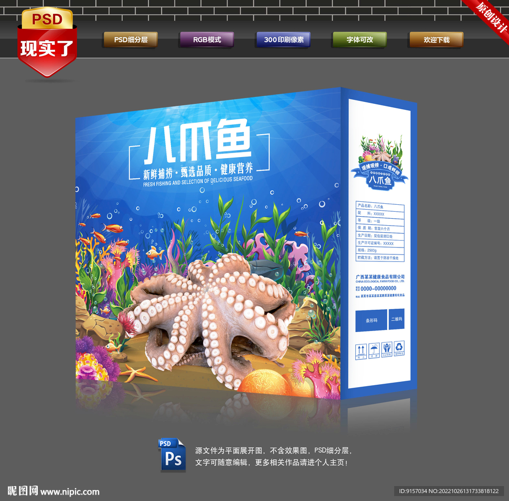 八爪鱼包装
