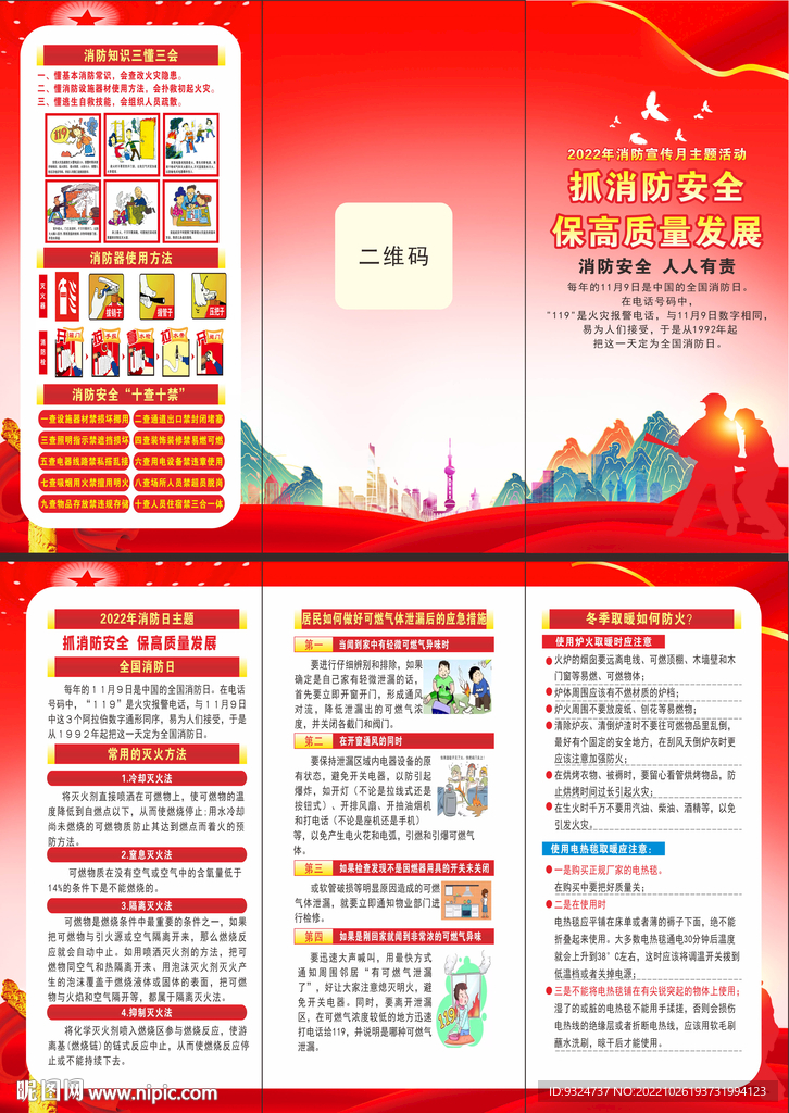2022年119全国消防日折页