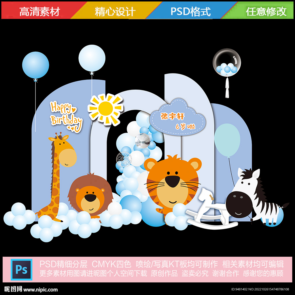 蓝色动物生日宴宝宝宴