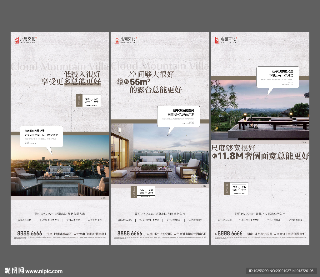 地产露台价值点系列刷屏