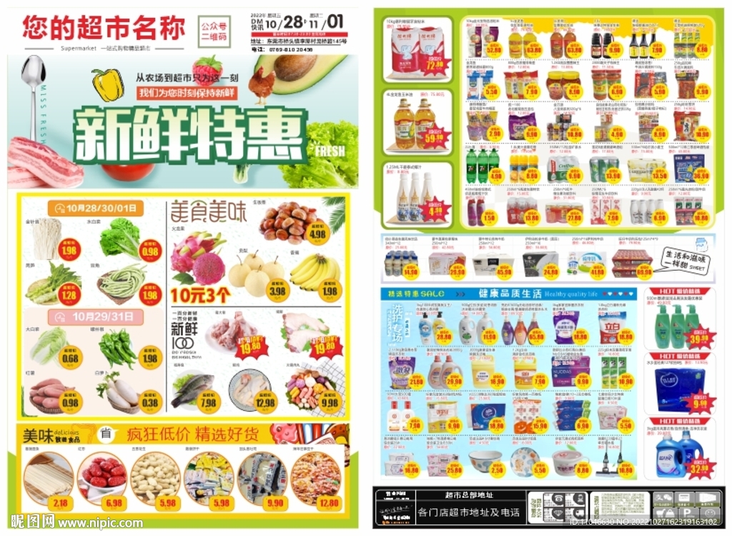 超市新鲜特惠生鲜DM海报单页