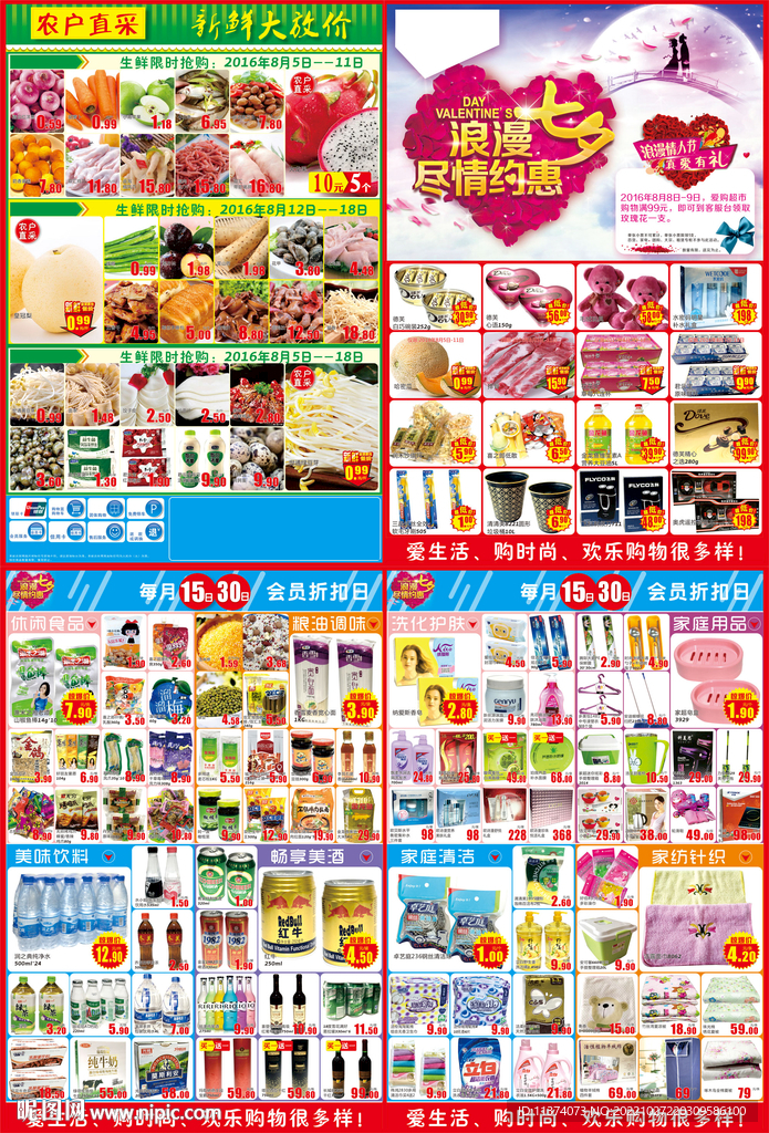 浪漫七夕尽情约惠