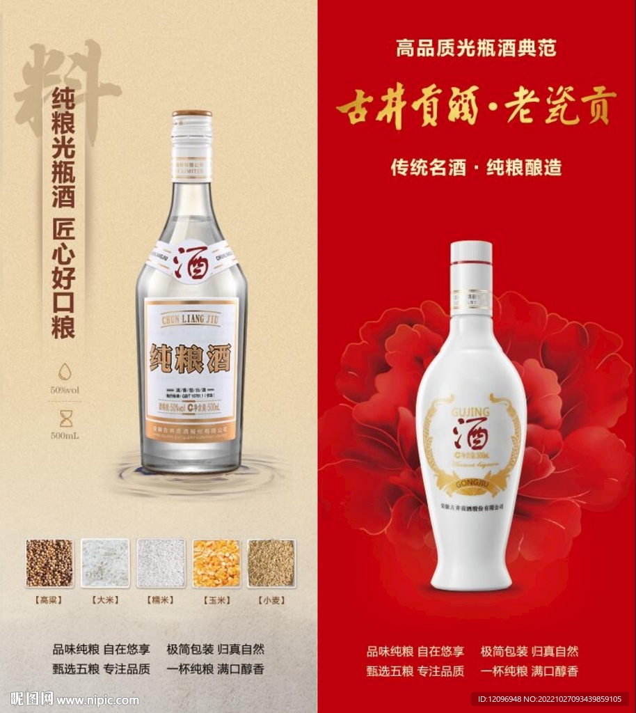 安徽古井贡酒展架