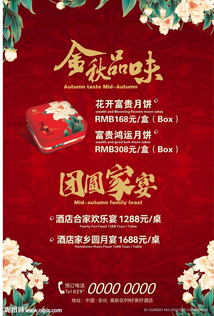 金秋品味 团圆家宴