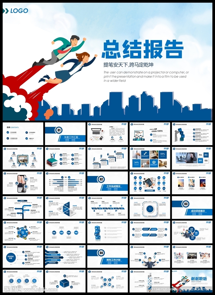 销售部工作总结PPT
