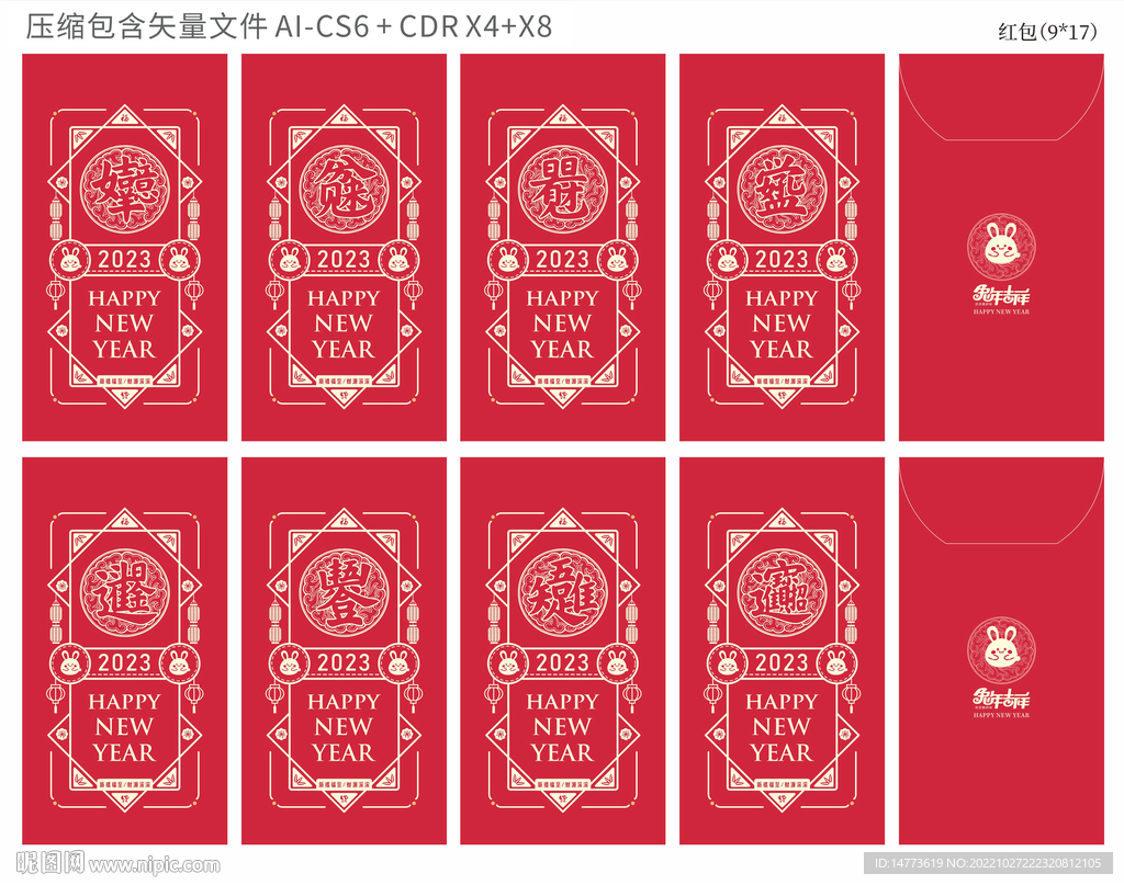 兔年贺合体字祝福语红包利是封 