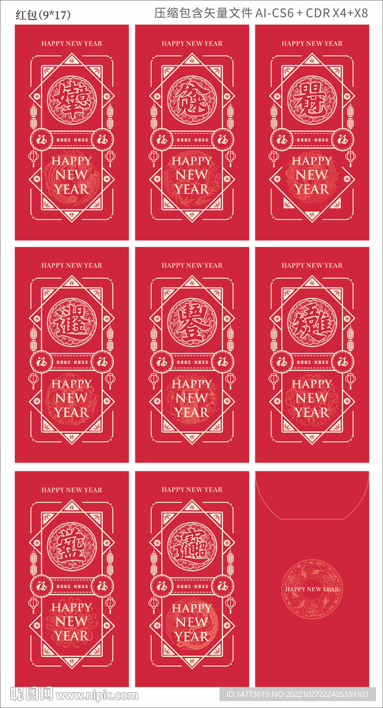 常规合体字祝福语红包利是封 