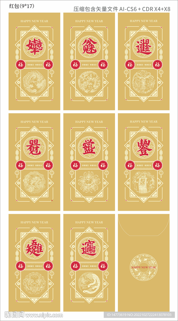 金色合体字祝福语红包利是封 