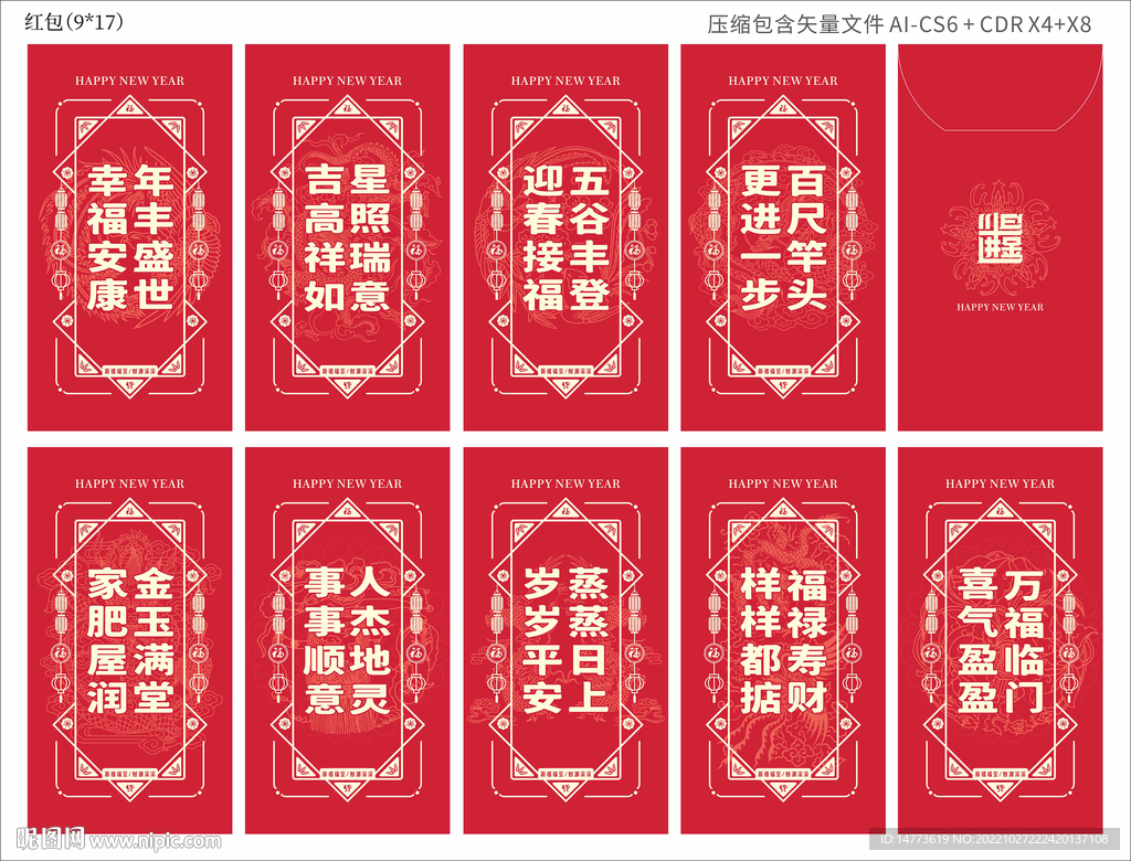 常规新年春节祝福语红包利是封