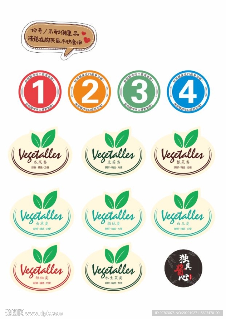 水果蔬菜精选标签