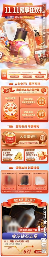 双11预售电商详情页活动关联图
