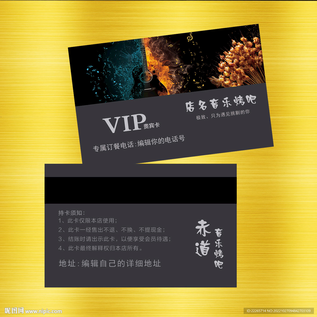 烧烤会员卡