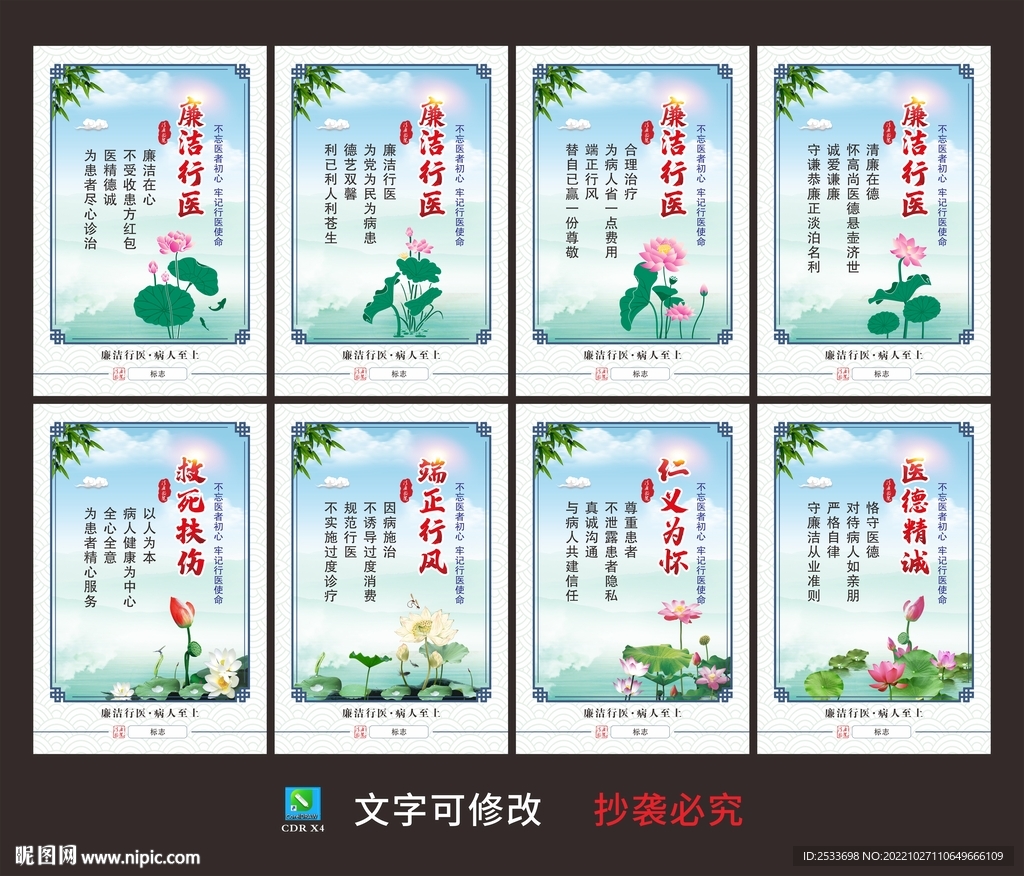 清廉医院宣传挂图