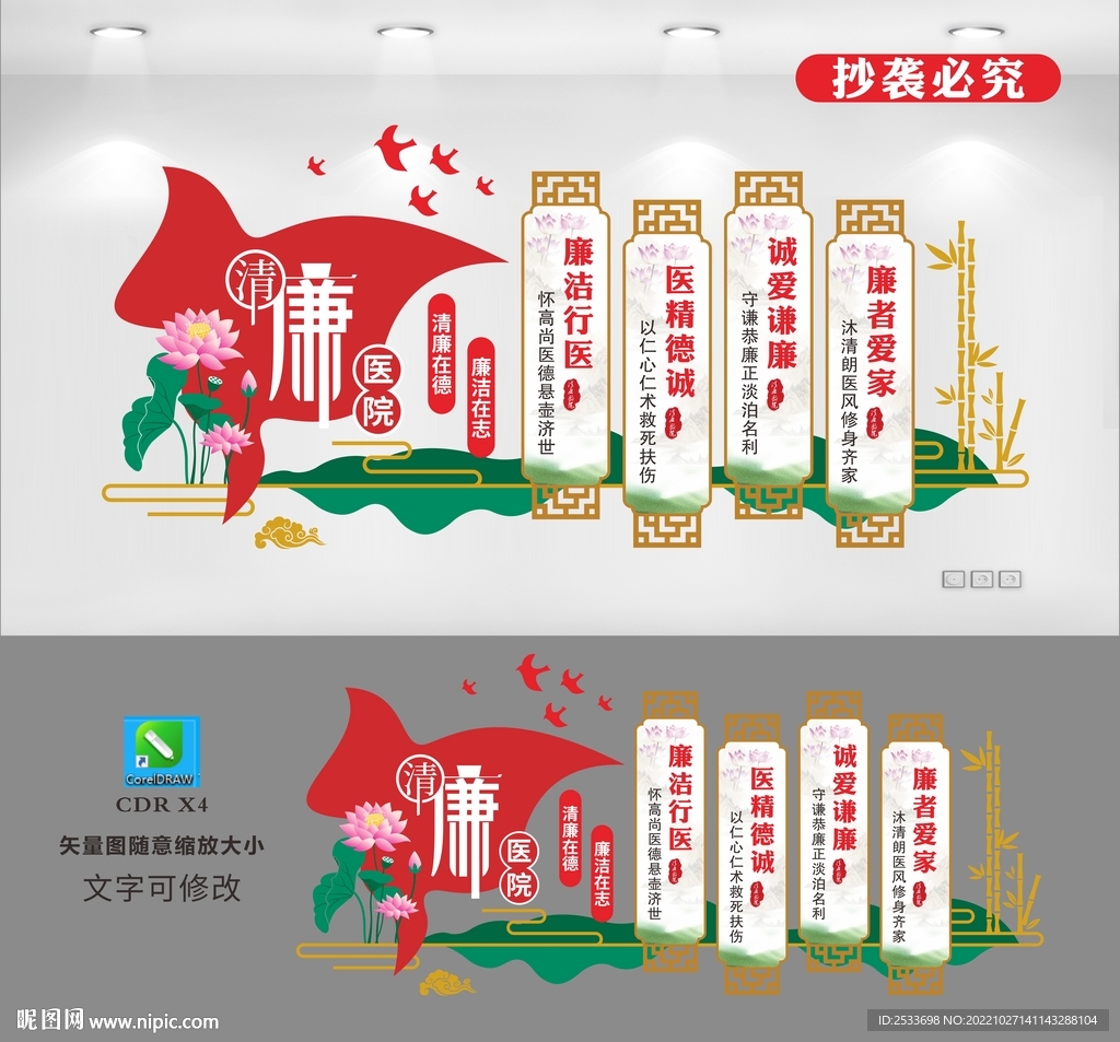 清廉医院文化墙