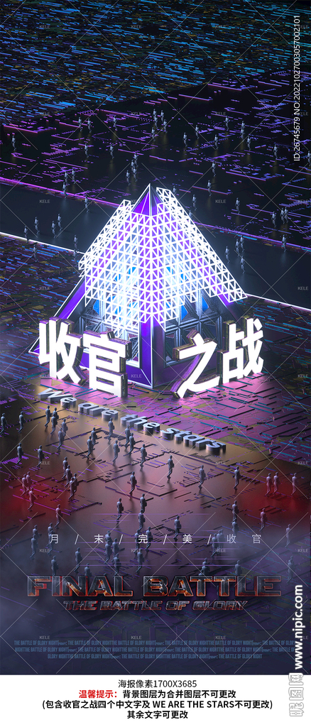 收官之战夜店酒吧海报